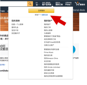 日本亞馬遜 Amazon jp 帳號註冊-網站設定：點選免費註冊