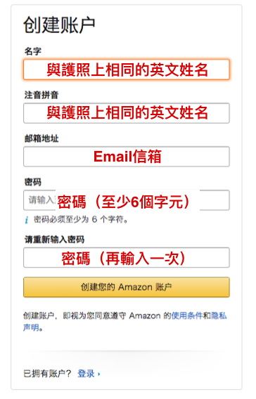 日本亞馬遜 Amazon jp 台灣使用者-帳號申請填寫