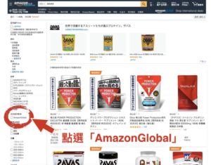 日本亞馬遜：點選Amazon Global