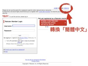 日本樂天市場註冊 會員登入畫面 轉換中文