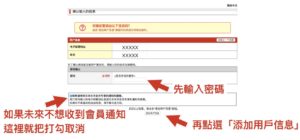 日本樂天市場註冊 添加用戶信息