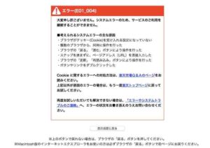 日本樂天市場註冊 補充會員資料 錯誤