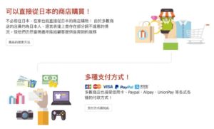 日本樂天市場能將商品從日本直接寄到台灣，並支援多種支付方式
