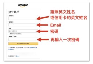 Amazon 商品如何寄到台灣_amazon_帳戶資料輸入