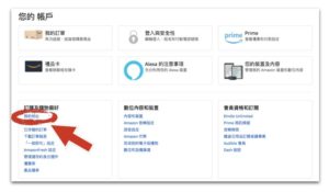 Amazon 商品如何寄到台灣_amazon_點選我的地址