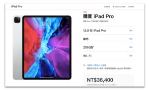 iPad Pro_第四代_12.9吋_Wi-Fi版_256GB_台灣官方購買價格