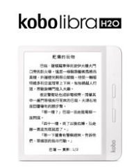 電子書閱讀器 - kobo libra