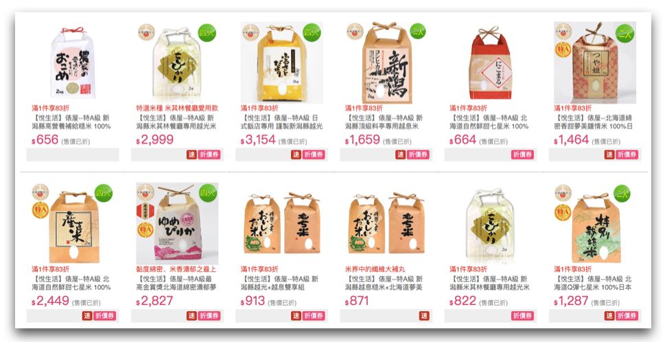momo購物網 日本米禮盒