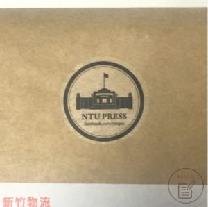 2021年手帳開箱 臺大出版中心logo貼紙