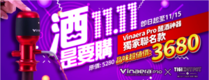 Vinaera- 電子醒酒器 double11 campaign