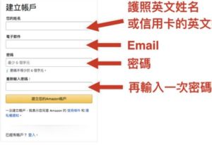 Amazon 商品如何寄到台灣_amazon_帳戶資料輸入