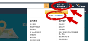 Amazon 商品如何寄到台灣_amazon_建立新帳戶