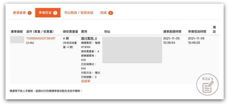 【購物實測】購買英國ASOS服飾到台灣-Buyandship系統顯示貨件重量、收費