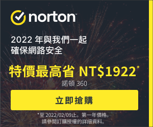 Norton 新年促銷活動＿20220209