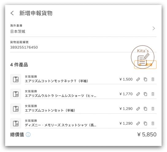 【購物實測】日本Uniqlo官網-到集運公司Buyandship會員頁面填寫商品資訊