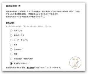【購物實測】日本Uniqlo官網-結帳-置き配-選擇包裹放置地點