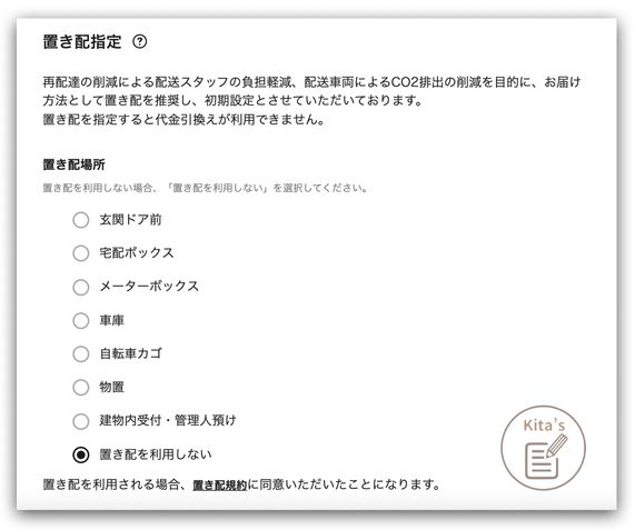 【購物實測】日本Uniqlo官網-結帳-置き配-選擇包裹放置地點