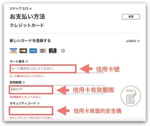 【購物實測】日本Uniqlo官網-結帳-輸入信用卡資訊