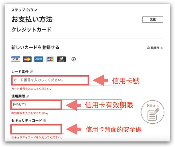 【購物實測】日本Uniqlo官網-結帳-輸入信用卡資訊
