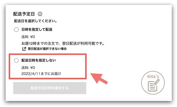 【購物實測】日本Uniqlo官網-結帳-選擇配送日期
