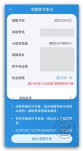 【購物實測】日本Uniqlo官網跨國集運-EZWAY 包裹實名制APP畫面