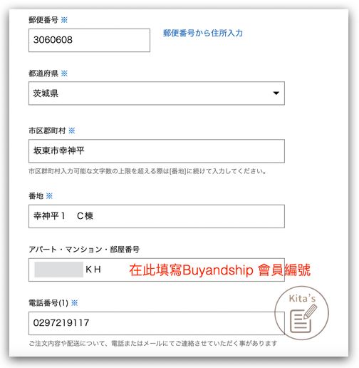 【購物實測】日本Uniqlo官網-會員資料填寫-日本收件地址電話