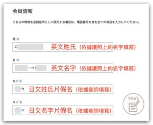 【購物實測】日本Uniqlo官網-會員資料填寫-英日文姓名