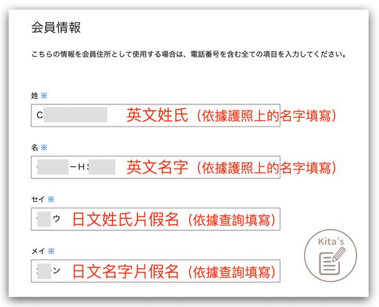 【購物實測】日本Uniqlo官網-會員資料填寫-英日文姓名