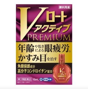 日本藥妝必買_日本眼藥水_年長者適用_樂敦V頂級紫鑽眼藥水（Vロート アクティブプレミアム ）（2022新版）