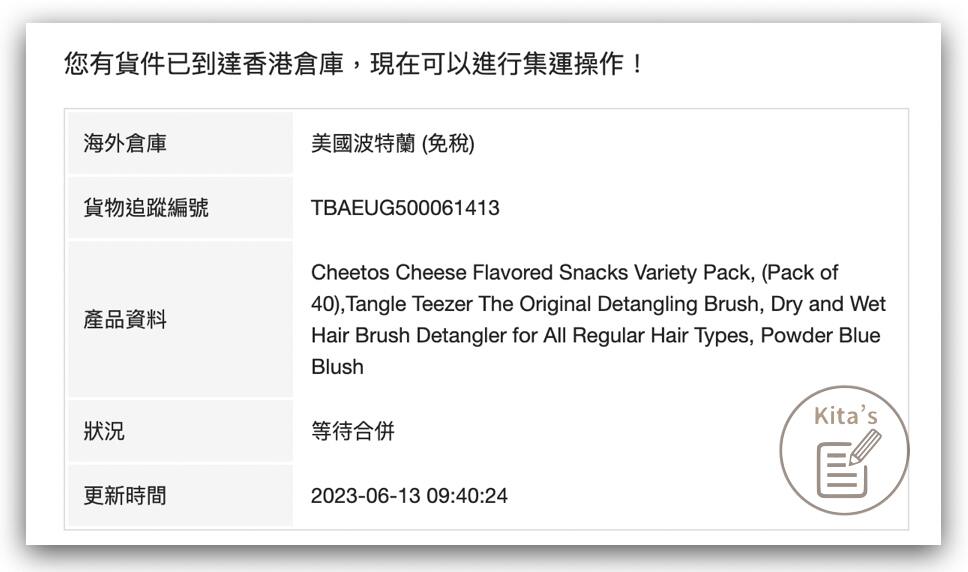 在美國Amazon 訂購 Hot Cheetos 綜合零食箱、Tangle Teezer 梳子，貨件抵達 Buyandship 香港倉庫