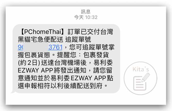 【購物實測】PChome Thai 泰國購物 代購 - 收到簡訊通知