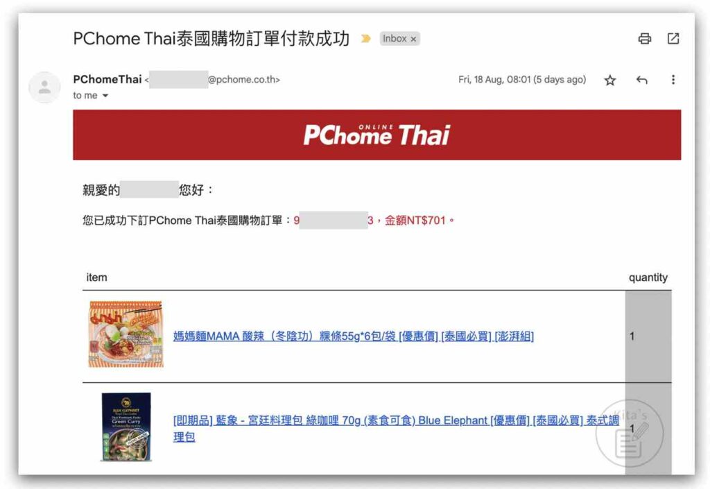【購物實測】PChome Thai 泰國購物 代購 - 收到訂單確認信