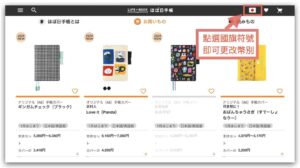 Hobonichi 日本官方賣場 - 點選國旗符號，可更改計價幣別