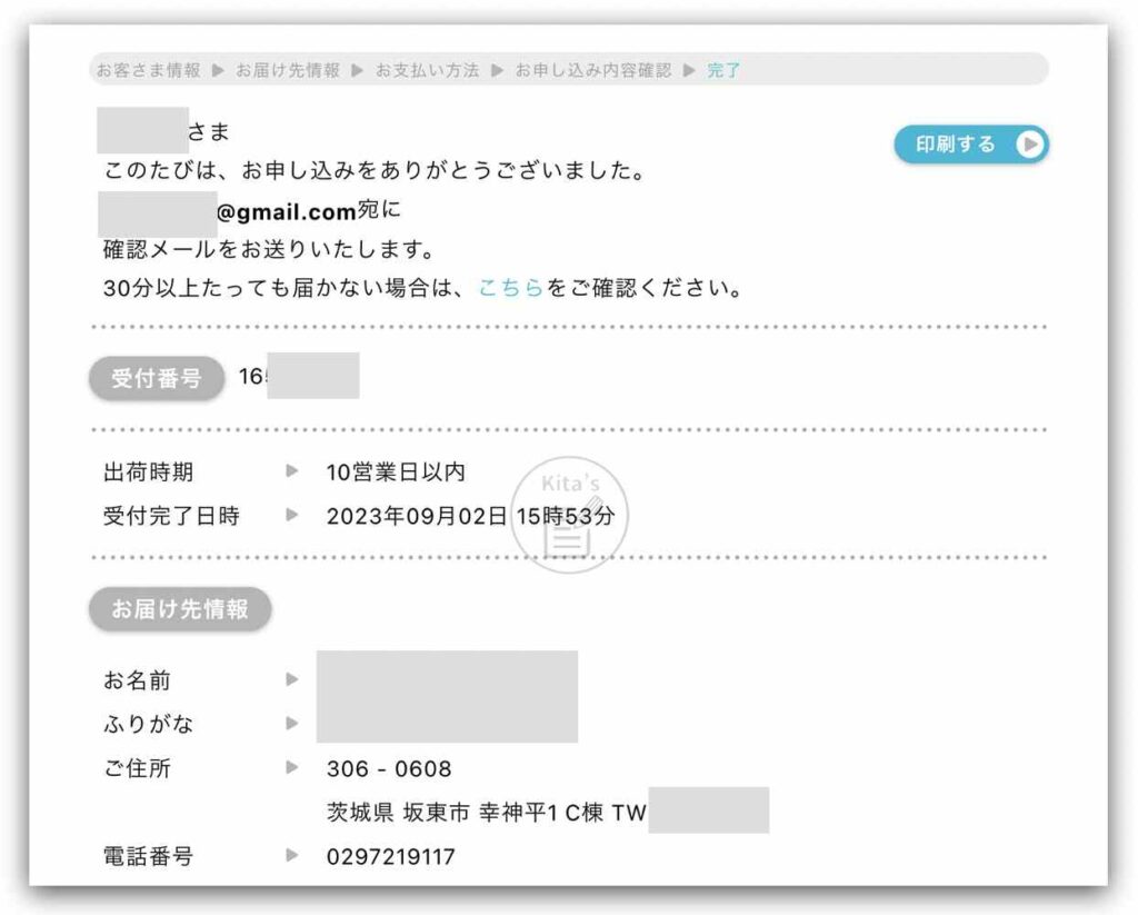 Hobonichi 日本官網購物 - 付款完成畫面