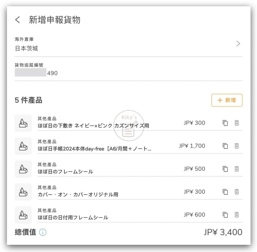 Hobonichi 日本官網購物 - 到集運公司 Buyandship 會員頁面，填寫商品資訊