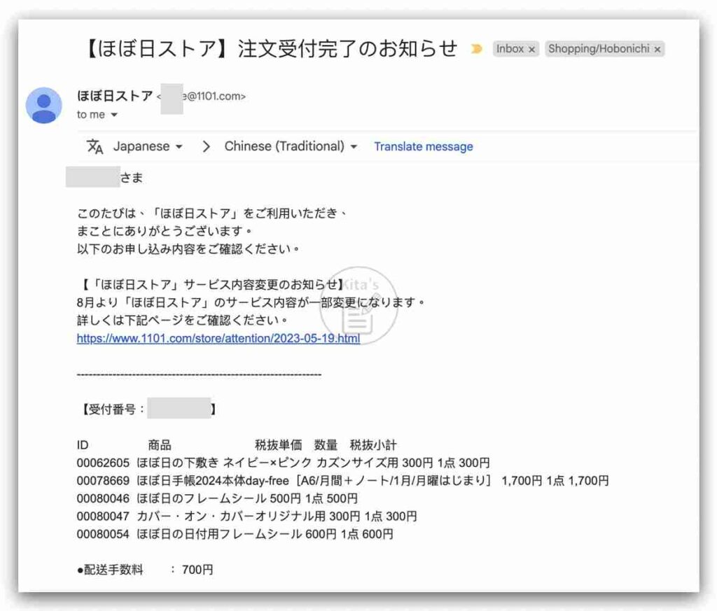 Hobonichi 日本官網購物 - 收到訂單確認信