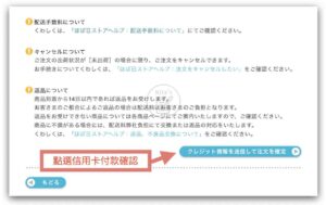 Hobonichi 日本官網購物 - 點選付款確認